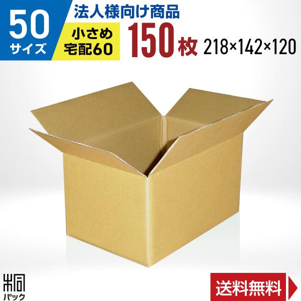 ★●【150枚】新型A5サイズ ダンボール箱 ☆○【150枚】新型A5サイズ ダンボール箱 商品名/A5-150（20枚