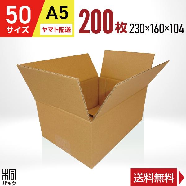 ★●【150枚】新型A5サイズ ダンボール箱 商品名/A5-150（20枚セット）
