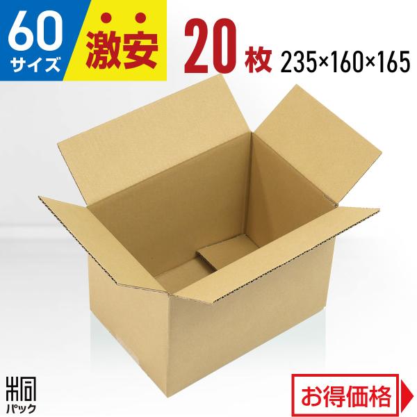激安 段ボール 段ボール箱 60サイズ A5 20枚 小さい 広告なし 宅配 梱包 通販 国産 安い 無地 軽い メルカリ便 最安値