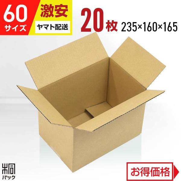 激安 段ボール 段ボール箱 60サイズ A5 20枚 小さい 広告なし 宅配 梱包 通販 国産 安い 無地 軽い メルカリ便 最安値