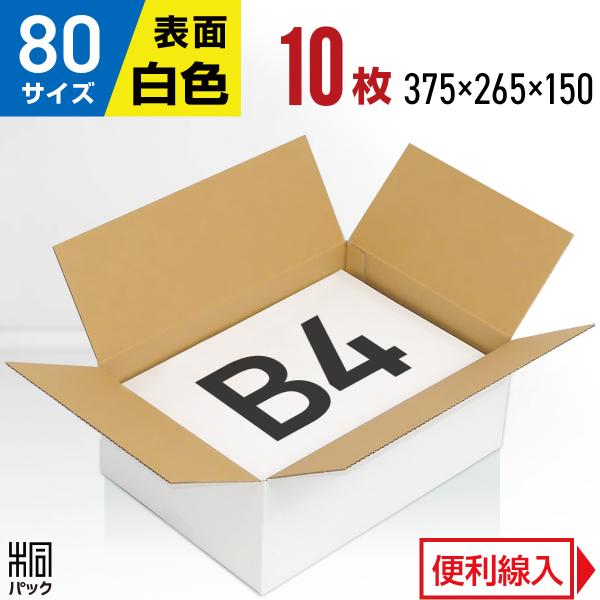 梱包ダンボール（白・70枚）洋服用　大きいサイズ kiripack_080-w-50s