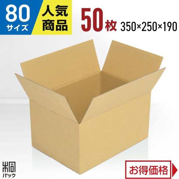 【80サイズ ダンボール箱】■サイズ（縦×横×高さ　単位：mm）外寸：350×250×190　　内寸：347×247×184■材質・色・重量C5BF(2〜3ミリ)・両面クラフト色（茶色）・約260g■製造元自社製造（日本製）■商品説明80サ...