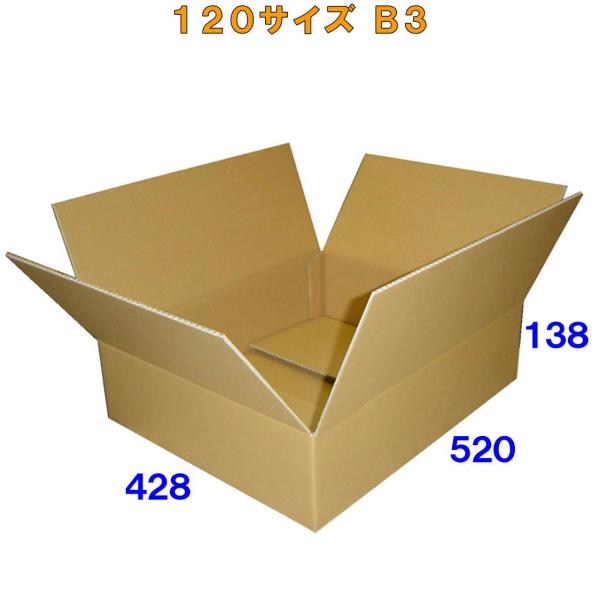 【法人限定商品】ダンボール箱120サイズB3(段ボール箱)10枚(外寸：525×428×138mm)(5ミリ厚)