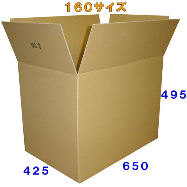 【法人限定商品】ダンボール箱160サイズ(段ボール箱)10枚(外寸：650×425×495mm)(5ミリ厚)