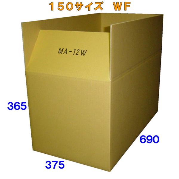 【150サイズ】の段ボール箱　40枚　未使用品 桐パック 法人限定 ダンボール箱160(150)サイズ(段ボール箱)5枚(外寸