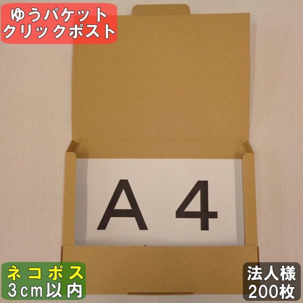 法人限定商品】ネコポス用段ボール箱A4サイズ(外寸:308×221×28mm) 200枚(1ミリ厚) :neko-a4g-200hs:桐パック Yahoo!店 - 通販 - Yahoo!ショッピング 法人限定商品】ネコポス用段ボール箱A4サイズ(外寸:308×221×28mm) 200枚(1ミリ厚) :neko-a4g-200hs:桐パック Yahoo!店 - 通販 - Yahoo!ショッピング