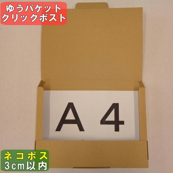 桐パック ネコポス用段ボール箱A4サイズ(外寸：308×221×28mm) 20枚(1
