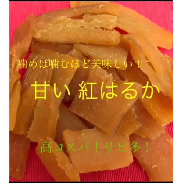 甘くて美味しい熟成紅はるかの平干しです。　こちらはAランク品より見かけ、硬さで規格外の徳用品です。コスパ重視の方におすすめです。当園の干し芋はなぜ甘くて美味しいのか？それは天日干しや一般的な機械乾燥ではなく蒸した芋に下から燻すように温風を数...