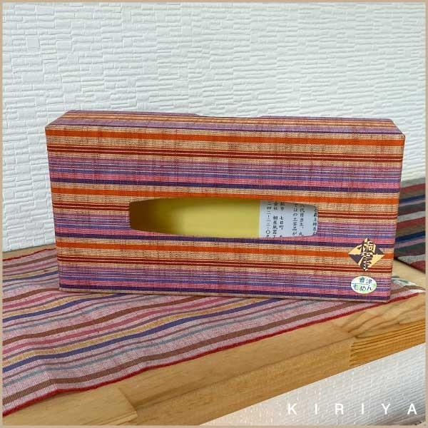 会津木綿 ティッシュボックス|虹カラー : 桐屋紙器オンラインショップ