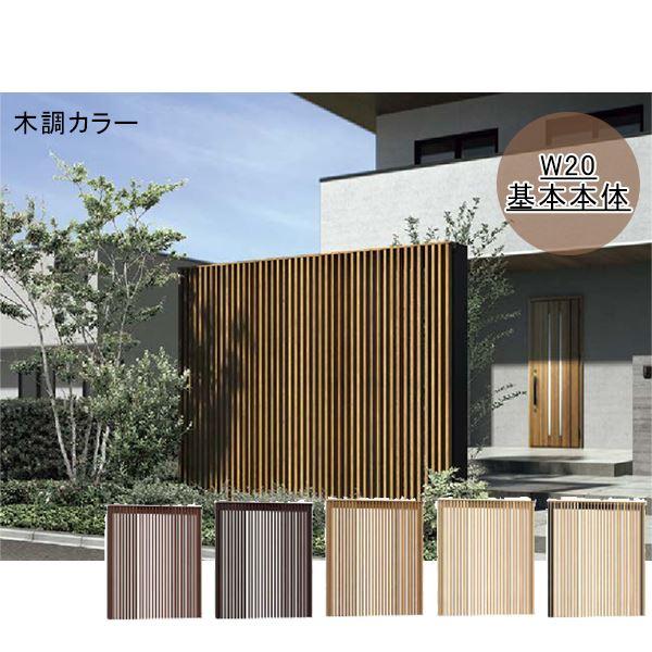 リクシル Gスクリーン 外付け縦格子タイプ 基本本体 H24 W20 木調