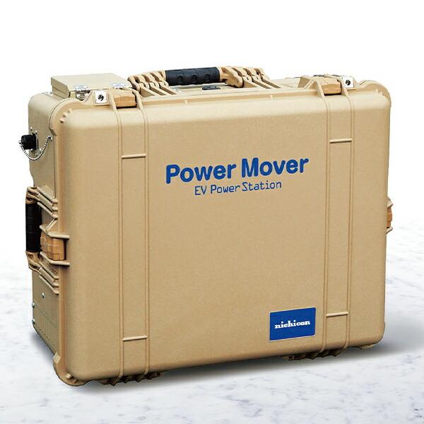 ニチコン nichicon パワー・ムーバー Power Mover EV Station 4.5kW