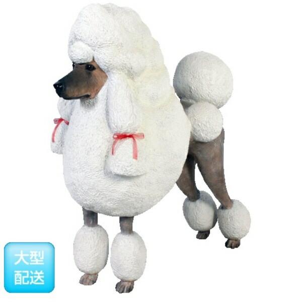 FRP プードル / Poodle fr110121 『犬オブジェ アニマルオブジェ 店舗