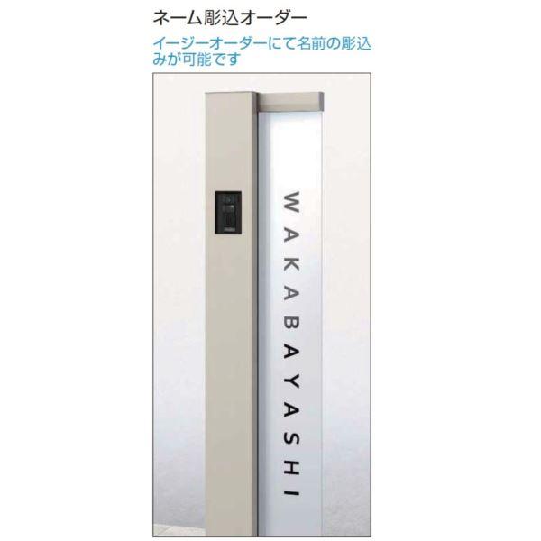 ルシアスサインポール　新品未使用品　照明　表札 YKKAP ルシアス サインポール カテゴリーA専用 イージーオーダー 名前