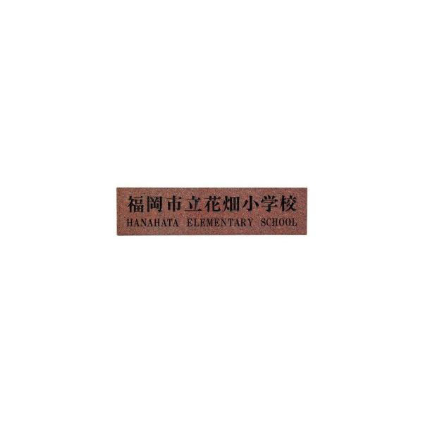 超安い】 エクステリアのプロキロYahoo 店福彫 業務用サイン 天然石
