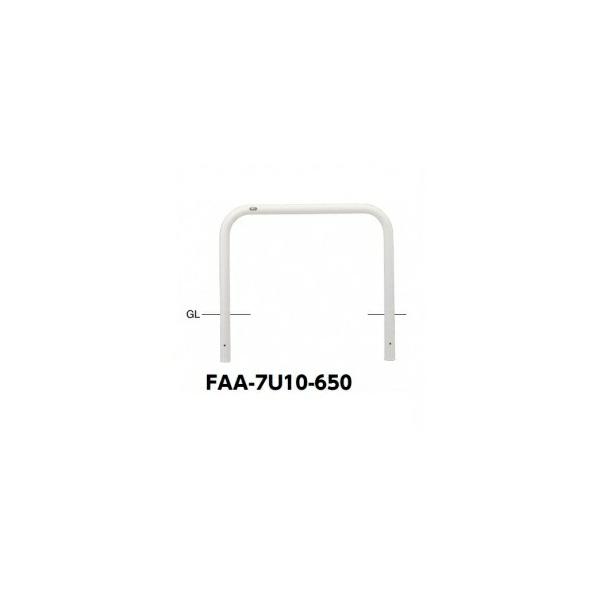 サンポール アーチ スチール製（H650） FAA-7U10-650