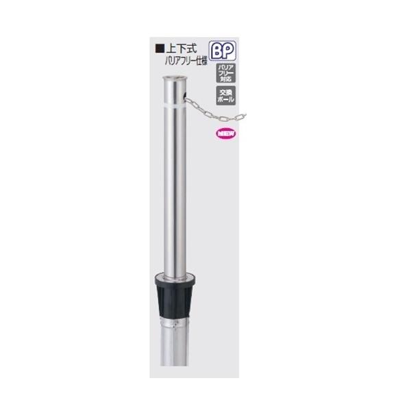 三協アルミ ビポールBP NF-60UDN φ60mm 中間柱用 上下式 チェーン内蔵