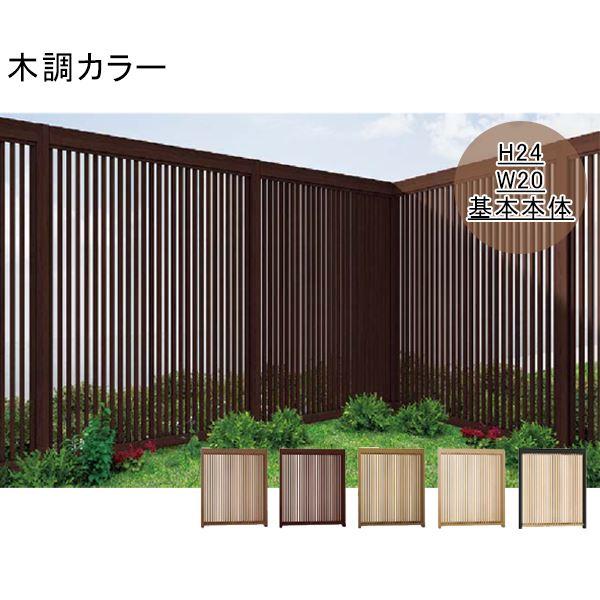 リクシル Gスクリーン 縦格子タイプ 基本本体 H24 W20 木調カラー