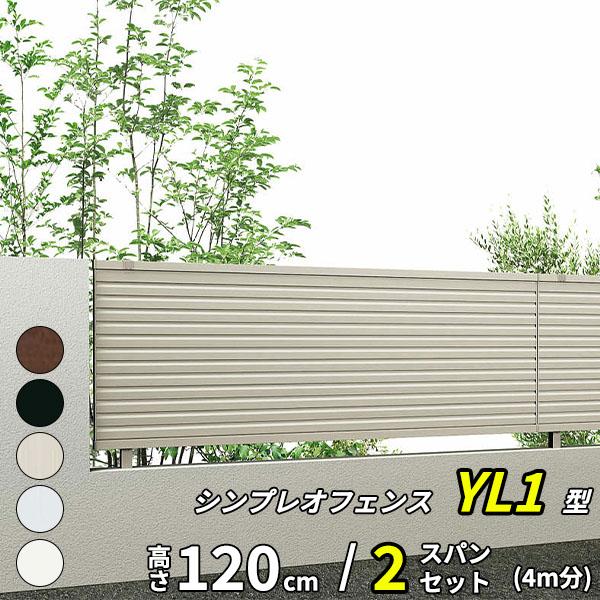 YKK AP フェンス 目隠し diy 【13F型の後継品】 YKK YKKAP 完全目隠し 
