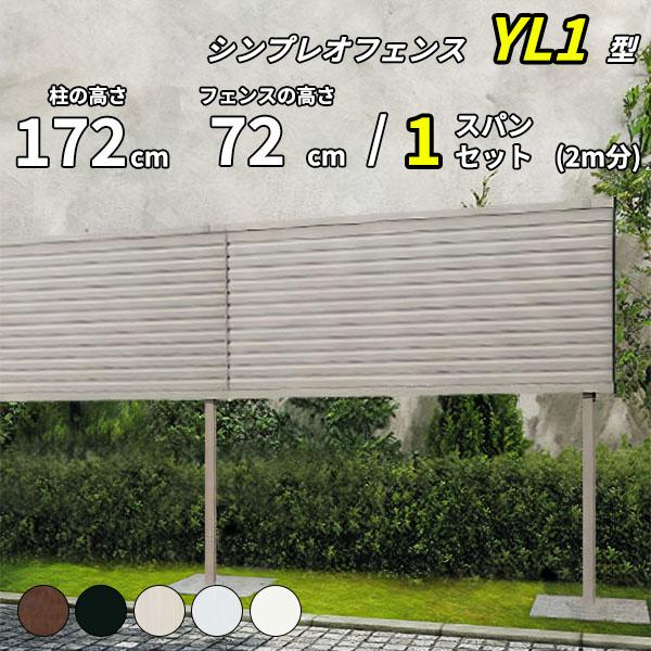 YKK AP フェンス 目隠し diy 【13F型の後継品】 YKK YKKAP 完全目隠し 