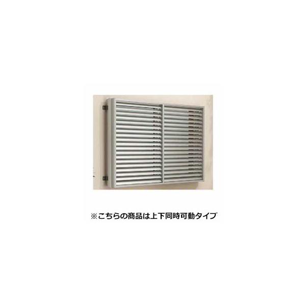 YKKAP　多機能アルミルーバー　引違い窓用本体　標準　幅780mm×高さ800mm　1MG-06907　上下同時可動  『取付金具は別売』