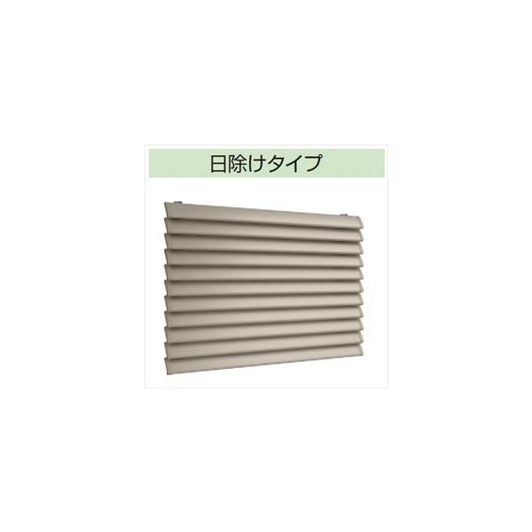 三協アルミ　【受注生産】日除け固定ルーバー　アイフェード2　幅706mm×高さ579mm　日除けタイプ