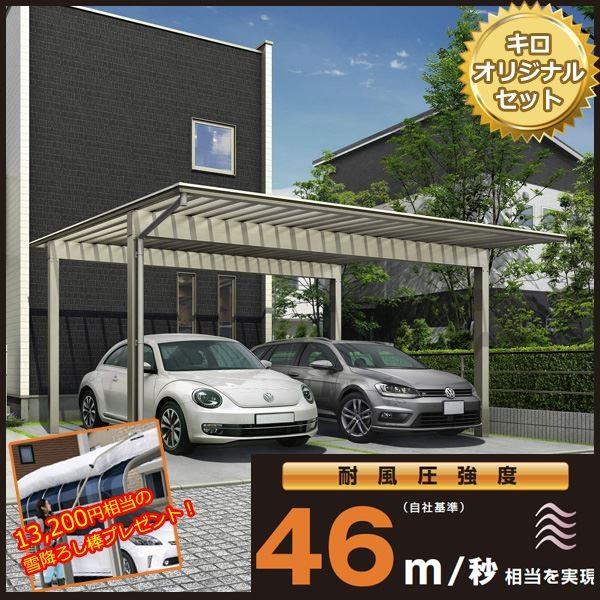 Ykkap 台風に耐えるカーポート エフルージュツイン50 キロオリジナルセット 51 54h 2台用 ハイルーフ柱 屋根 ポリカーボネート板 エクステリアのキロyahoo 店 通販 Yahoo ショッピング