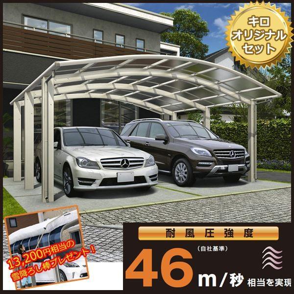 Ykkap 台風に耐えるカーポート レイナツインポートグラン50 キロオリジナルセット 51 54h 2台用 ハイルーフ柱 屋根 熱線遮断ポリカーボネート板 26665601 エクステリアのキロyahoo 店 通販 Yahoo ショッピング