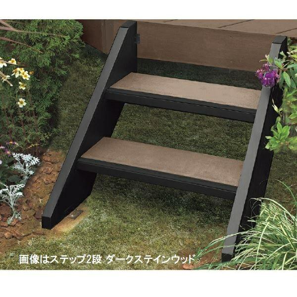 リクシル デッキDS オプション ステップ4段 アルミ形材色 ブラック 