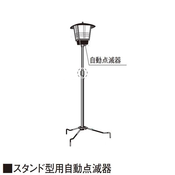 タカショー スタンド型用自動点滅器 #23996200 『エクステリア照明
