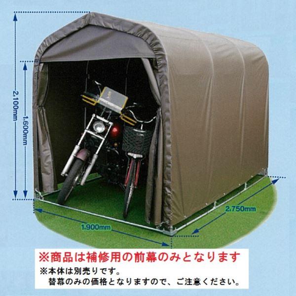 【新品・未使用】天幕 サイクルハウス 替えシート SMS-150 兼用　南栄工業 南栄工業 マルチスペース SMS-150-SB 替えシート 天幕 サイクルハウス