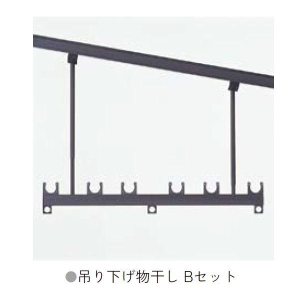 リクシル テラス オプション 吊り下げ物干し Bセット ロング （2本入