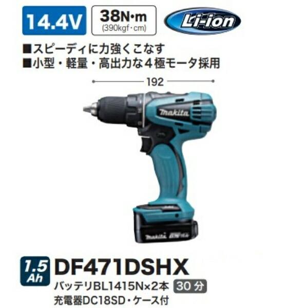 マキタ 充電式ドライバドリル DF471DSHX バッテリ・充電器・ケース付 