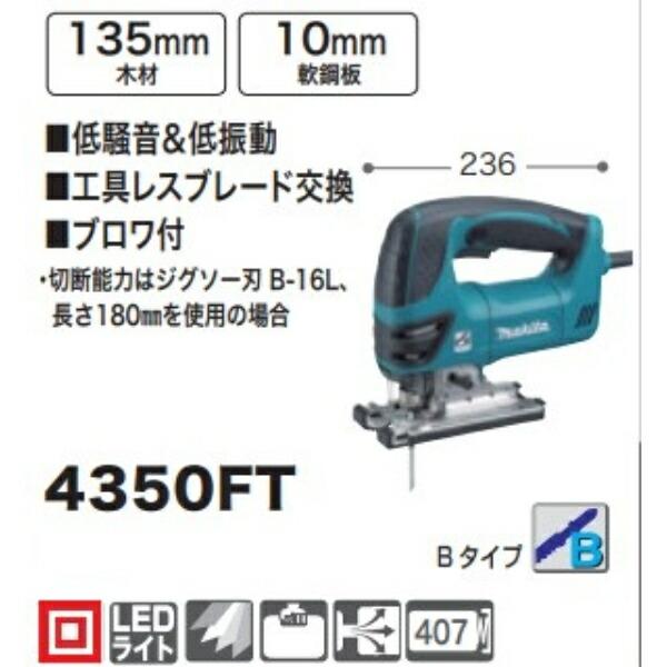 マキタ ジグソー 4350FT : エクステリアのキロYahoo!店 - 通販 - Yahoo 