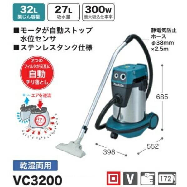 マキタ 集じん機 VC3200 乾湿両用 : エクステリアのキロYahoo!店 