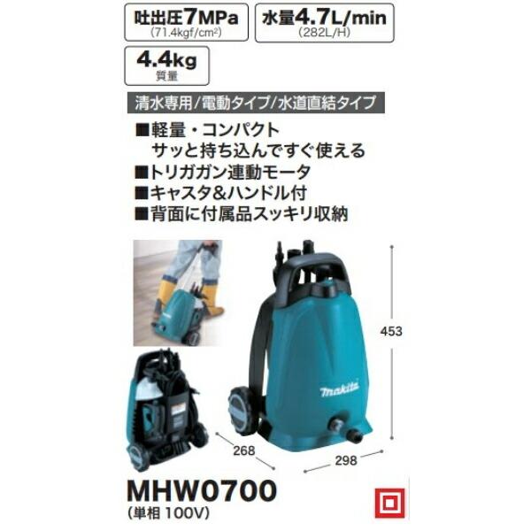 マキタ 高圧洗浄機 MHW0700 : 50360701 : エクステリアのキロYahoo!店  