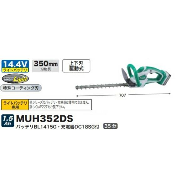 マキタ 充電式生垣バリカン MUH352DS バッテリ・充電器付き