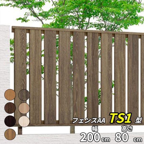フェンス 外構 おしゃれ 目隠し リクシル フェンスaa Ts1型 T 8 本体 アルミフェンス 柵 エクステリアのキロyahoo 店 通販 Yahoo ショッピング