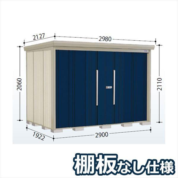 タクボ物置 物置 屋外 ND／ストックマン 棚板なし仕様 ND-2919 一般型 