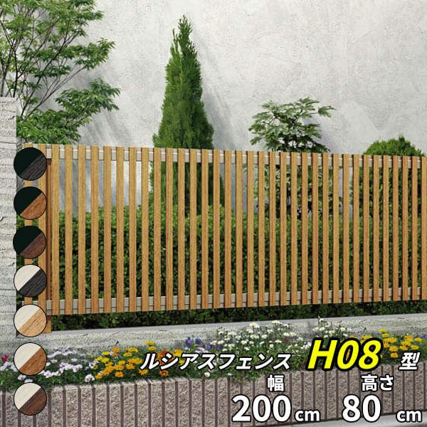 YKK AP YKKAP YKK ルシアスフェンス H08型 たてストライプ 本体 複合色