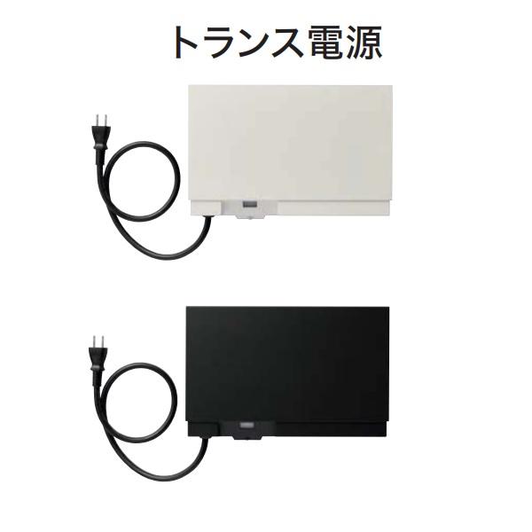YKK AP YKKAP VIEW UP トランス電源 NNL-UAA-1 : エクステリアのキロ 