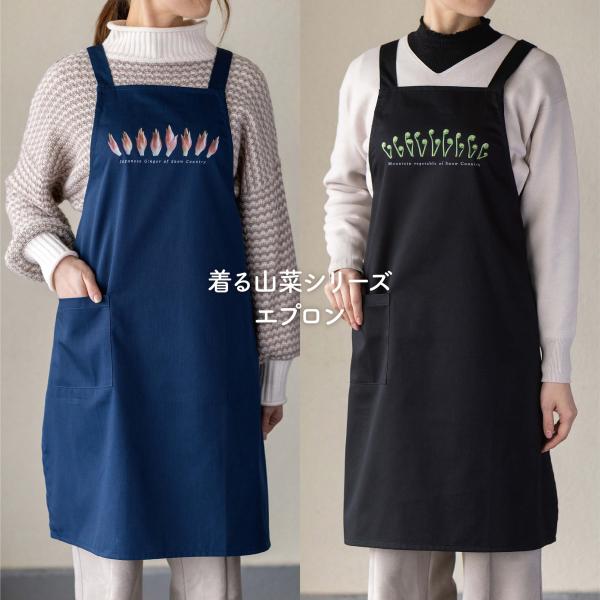 山菜エプロン : 着る山菜 - 通販 - Yahoo!ショッピング
