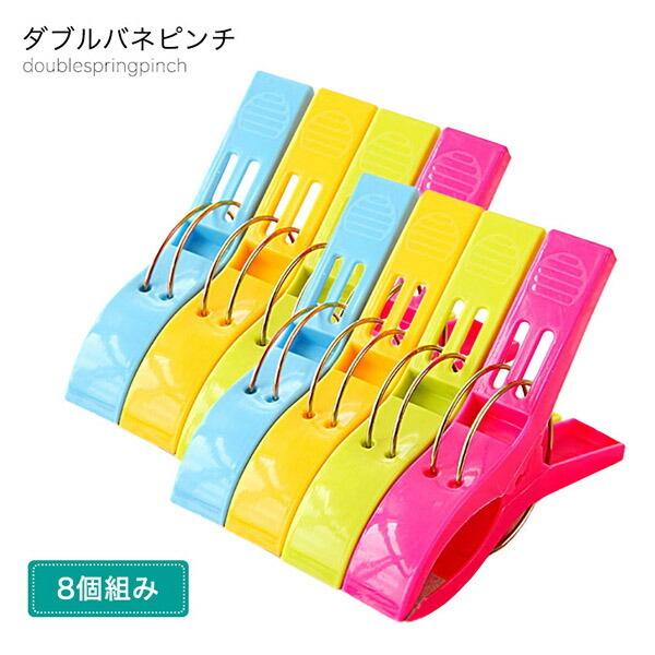 洗濯ばさみ 洗濯バサミ ランドリーピンチ ダブルバネピンチ ランドリー用品 洗濯ピンチ ピンチ カラフル おしゃれ かわいい 洗濯用品 しっかり挟める Eight Ki No 376 Shopkiryo 通販 Yahoo ショッピング