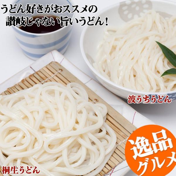 うどん 桐生うどん（半生）4袋＋波打うどん（半生）2袋（つゆ６袋付）セット 爆買