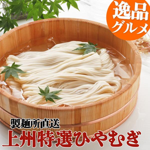 [Release date: January 14, 2020]上州特選 ひやむぎ（乾麺）200g×10袋入（20人前）■保存方法常温（日の当たらない場所)■調理方法多めの湯を沸騰させた中にひやむぎをほぐしながら入れ軽くかきまぜます、沸き立...
