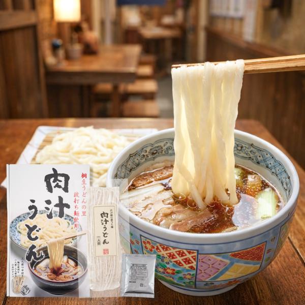 桐生うどんの里 波うち肉汁うどんセット お手軽ギフトセット 1商品各5個セット 熨斗シールを選べます