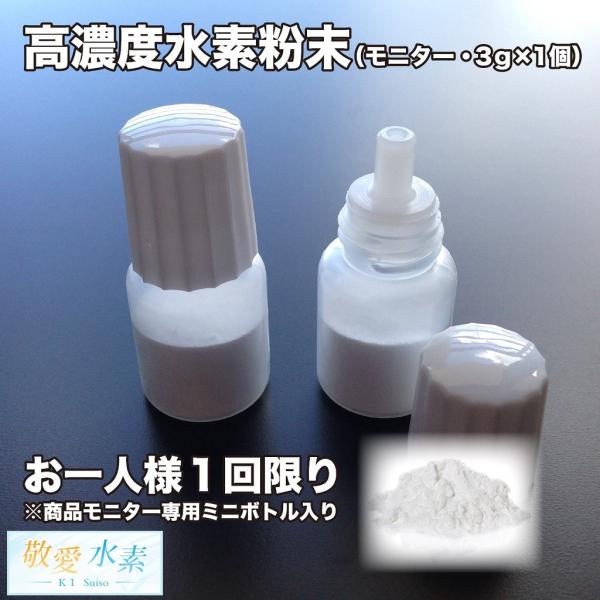 お一人様１回限り お試し 高濃度水素粉末 水素 微粒ケイ素 シリカ 約3g 約30回分 Buyee Buyee Japanese Proxy Service Buy From Japan Bot Online