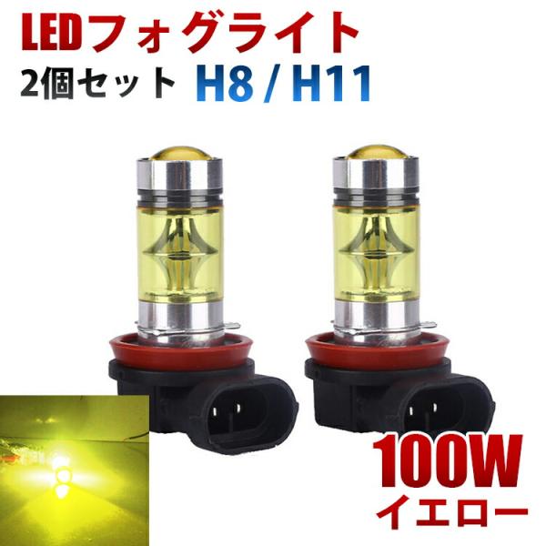 LEDフォグランプ H8 H11 100W イエロー 3000K 黄色  LEDフォグ LEDバルブ 2個セット