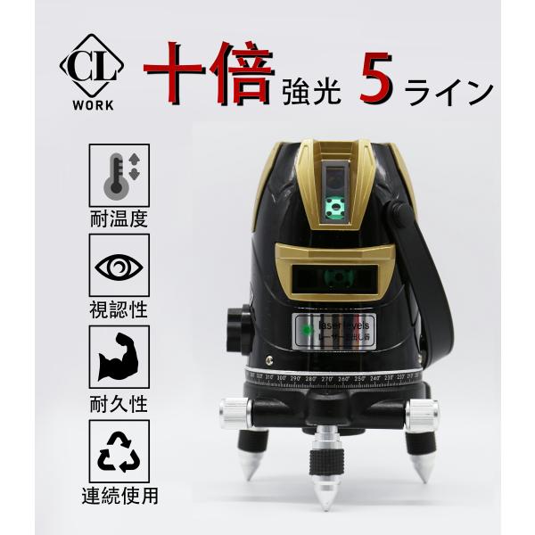 期間限定値下げ　CL-WORK メーカー1年保証SK-56810倍強光5ライン グリーン レーザー 墨出し器自動水平高輝度 高精度水平垂直光学  墨出器 墨出し 墨だし器 墨出し機 墨出機 墨だし機 すみだしレーザー レーザーレベル レーザ...