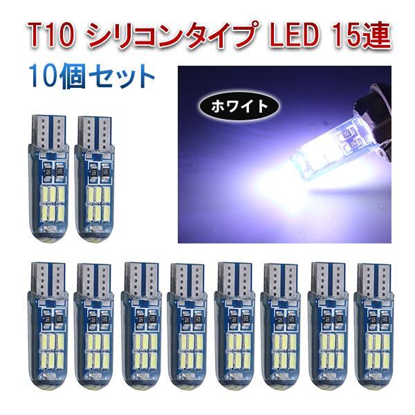 12V T10 シリコン透光レンズ LEDバルブ ポジション ナンバー ルーム