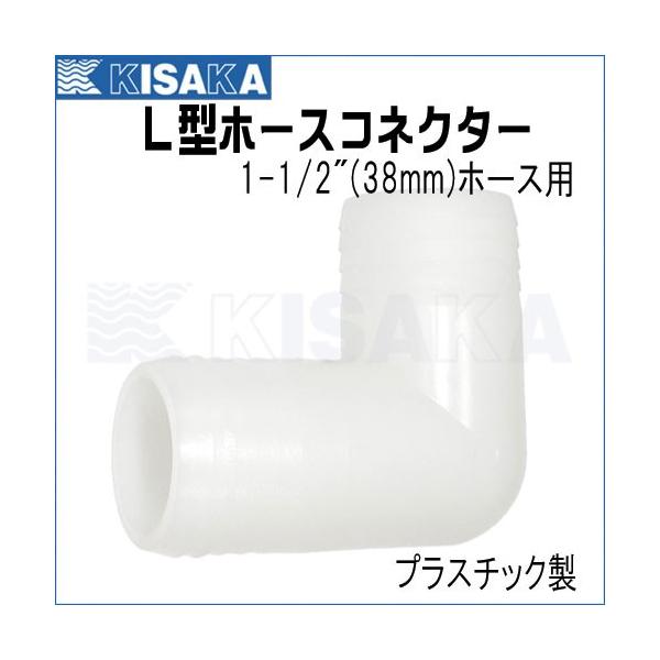 商品コード：139946同径のホースをつなぐL型のナイロンホースジョイントです。※飲料水・温水ラインや圧力が発生する場所へは使用しないでください。また、不凍液や油類・燃料類などにも使用できません。◆L型◆適合ホースサイズ：1-1/2インチ(...